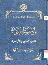 al-Mausu'ah al-Fiqhiyyah 42