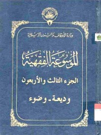 al-Mausu'ah al-Fiqhiyyah 43