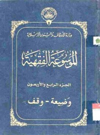 al-Mausu'ah al-Fiqhiyyah 44
