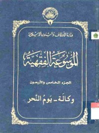 al-Mausu'ah al-Fiqhiyyah 45