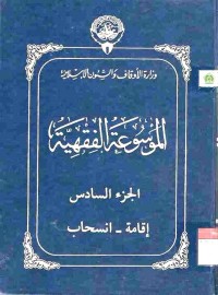 al-Mausu'ah al-Fiqhiyyah 6