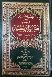 al-Mishbahul Munir fi Tadzhib Tafsir Ibnu Katsir
