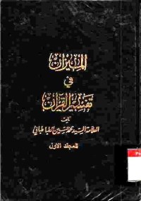 Al-Mizan fi Tafsir al-Qur'an. Vol. 1