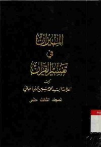 Al-Mizan fi Tafsir al-Qur'an. Vol. 13
