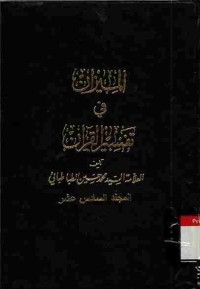 Al-Mizan fi Tafsir al-Qur'an. Vol. 16