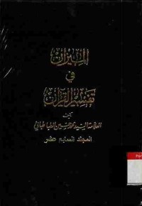 Al-Mizan fi Tafsir al-Qur'an. Vol. 17