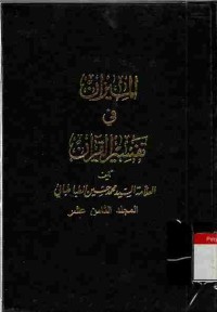 Al-Mizan fi Tafsir al-Qur'an. Vol. 18