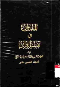Al-Mizan fi Tafsir al-Qur'an. Vol.19