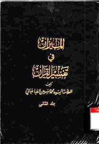 Al-Mizan fi Tafsir al-Qur'an. Vol. 2