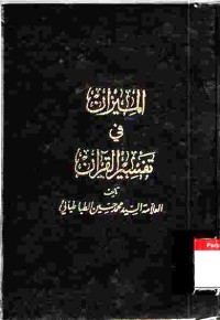 Al-Mizan fi Tafsir al-Qur'an. Vol. 21