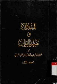 Al-Mizan fi Tafsir al-Qur'an. Vol. 3