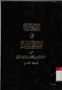 Al-Mizan fi Tafsir al-Qur'an. Vol. 6