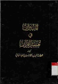 Al-Mizan fi Tafsir al-Qur'an. Vol. 7