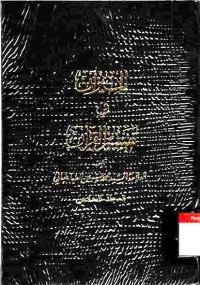 Al-Mizan fi Tafsir al-Qur'an. Vol. 9