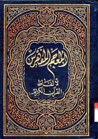 al-Mu'jam al-Mufahras li alfadzil Qur'an