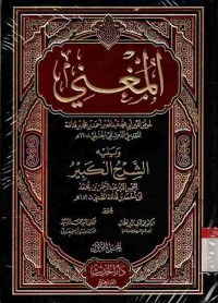 Al-Mughni. Vol. 1