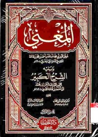 Al-Mughni. Vol. 1
