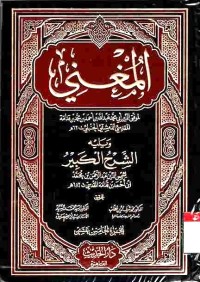 Al-Mughni. Vol. 15