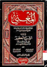 Al-Mughni. Vol. 16