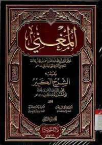 Al-Mughni. Vol. 2