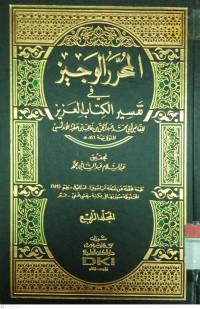 al-Muharrah al-Wajij fi Tafsir al-Kitab al-Aziz 4