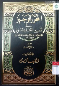 al-Muharrah al-Wajij fi Tafsir al-Kitab al-Aziz 6