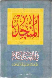 Al-Munjid fi al-lughah wa al-A'lam