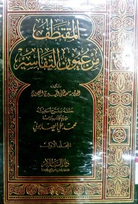 Al-Muqtathafu min 'uyunit-tafasir. Jilid 1