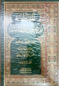 Al-Muqtathafu min 'uyunit-tafasir. Jilid 3