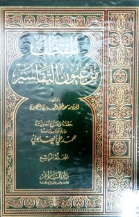 Al-Muqtathafu min 'uyunit-tafasir. Jilid 4