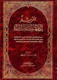 Al-Mursyid ila Fahmi Ayat Al-Qur'an
