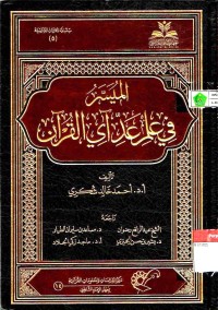 al-Muyassar fi addi ayy al-Qur'an