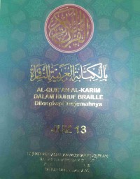 Al Quran Braille dan Terjemahnya Juz 13