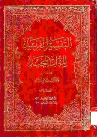 al-Tafsir al-Farid li al-Qur'an al-Majid. Vol. 2