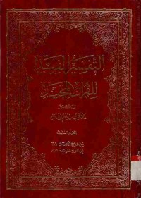 al-Tafsir al-Farid li al-Qur'an al-Majid. Vol. 3
