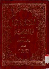 al-Tafsir al-Farid li al-Qur'an al-Majid. Vol. 4