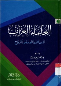 al-Ulama al-'uzzab alladzina asaru al-ilma ala az-zawaj