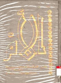 Al-Umm. Vol.4 (7)