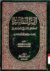 Aldarut Tafsir vol 2