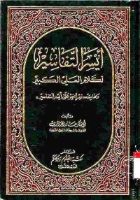 Aldarut Tafsir vol 3
