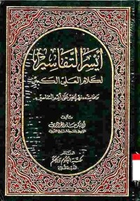 Aldarut Tafsir vol. 4