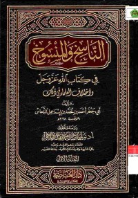 an-Nasikh wal Mansukh fi Kitabillah Azza Wajalla 1