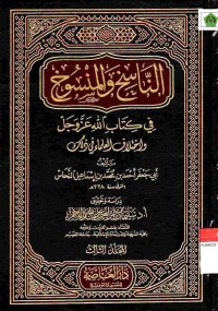 an-Nasikh wal Mansukh fi Kitabillah Azza Wajalla 3