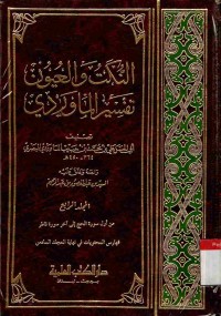 An-nukat wa al-'uyun tafsir al-Mawardi. Jilid 4