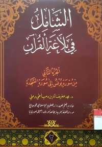 asy-Syamil Fi Balaghatil Qura'an 2