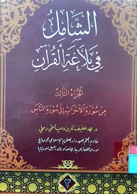 asy-Syamil Fi Balaghatil Qura'an 3