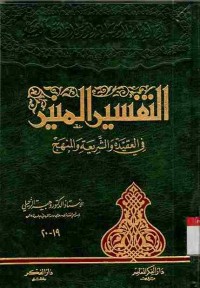 At-Tafsiir Al-Muniir. Vol.10 (19-20)