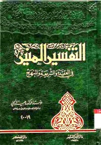 At-Tafsiir Al-Muniir. Vol.10 (19-20)