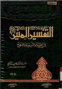 At-Tafsiir Al-Muniir. Vol.11 (21-22)