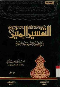 At-tafsiir Al-Muniir. Vol.4 (7-8)